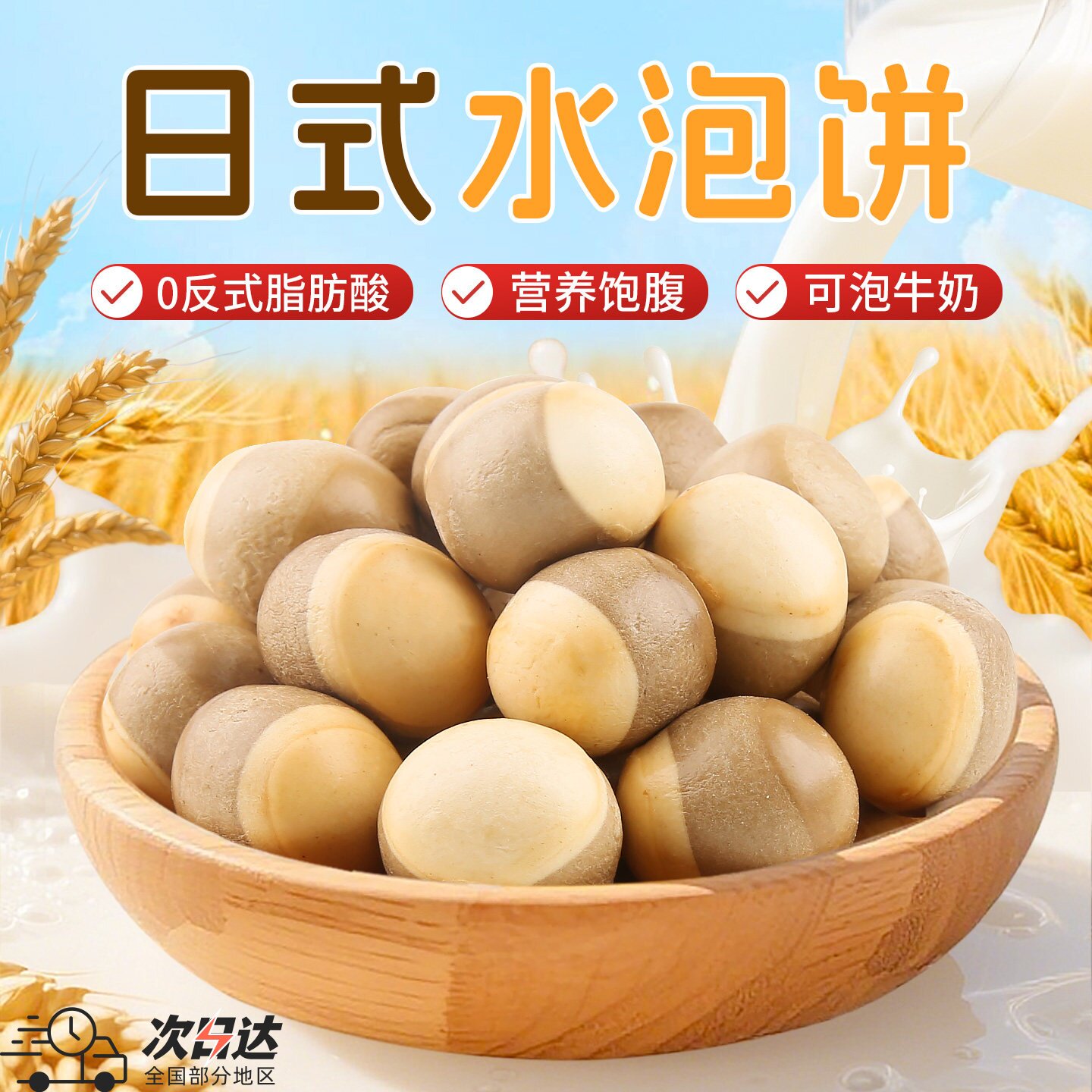 日式水泡饼干旗舰店180g办公休闲零食8090后儿时童年怀旧泡泡牛奶