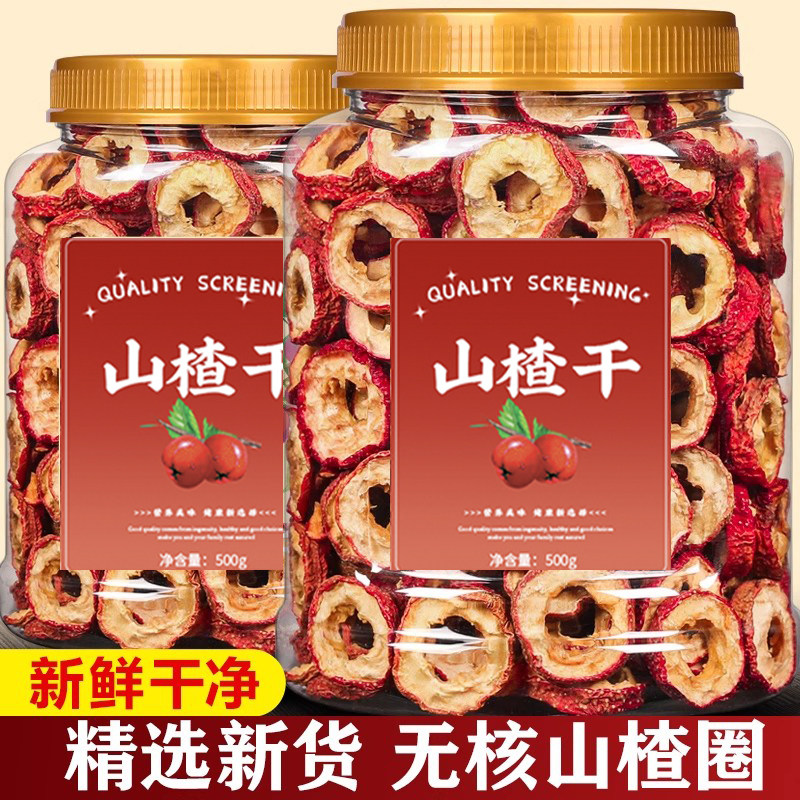 正宗严选山楂干泡水新货
