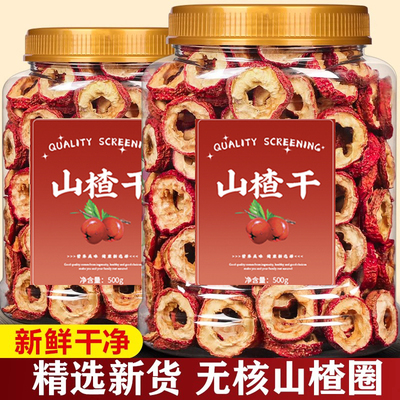 正宗严选山楂干泡水新货