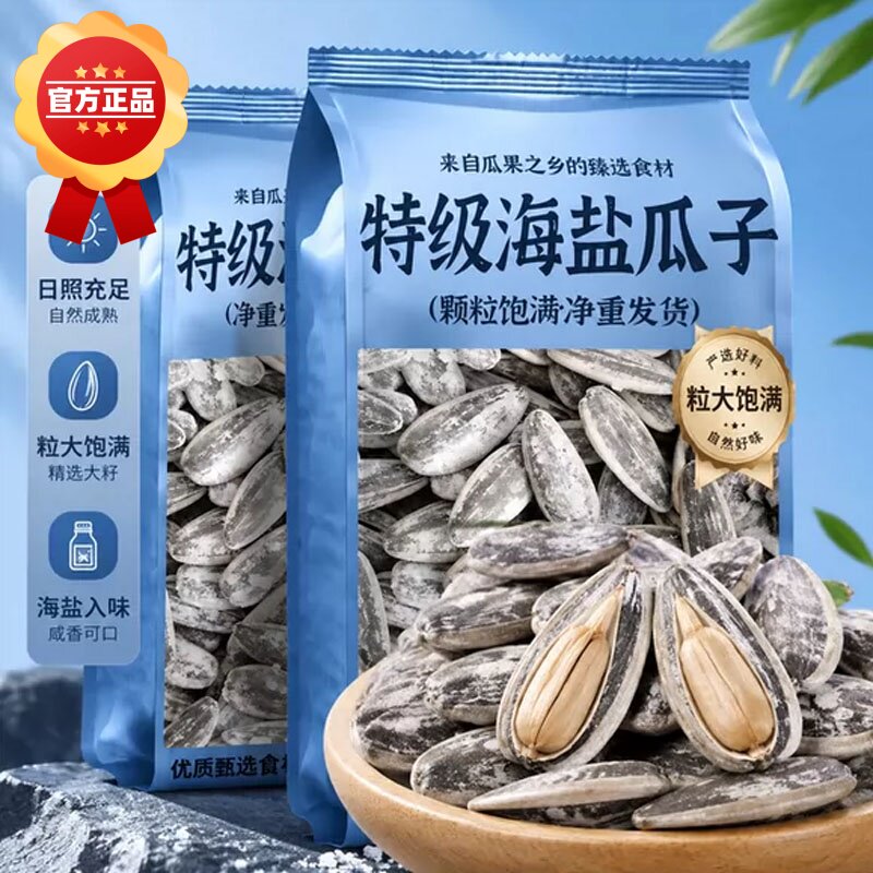 海盐瓜子新货大颗粒葵花籽椒盐焗原味干果炒货官方旗舰店散装批发
