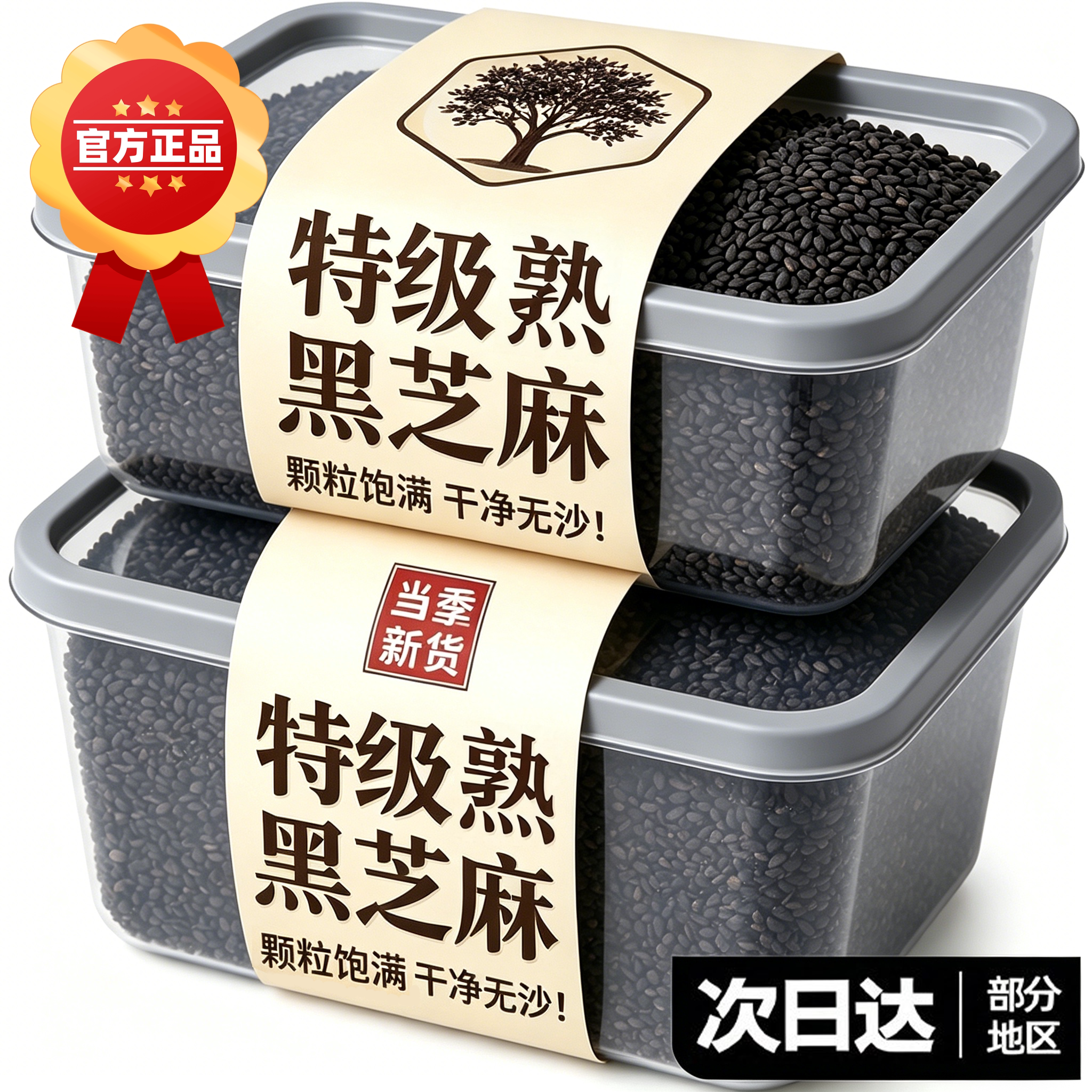 熟黑芝麻官方旗舰店五谷杂粮新货烧烤烘焙用打豆浆专用营养黑谷物