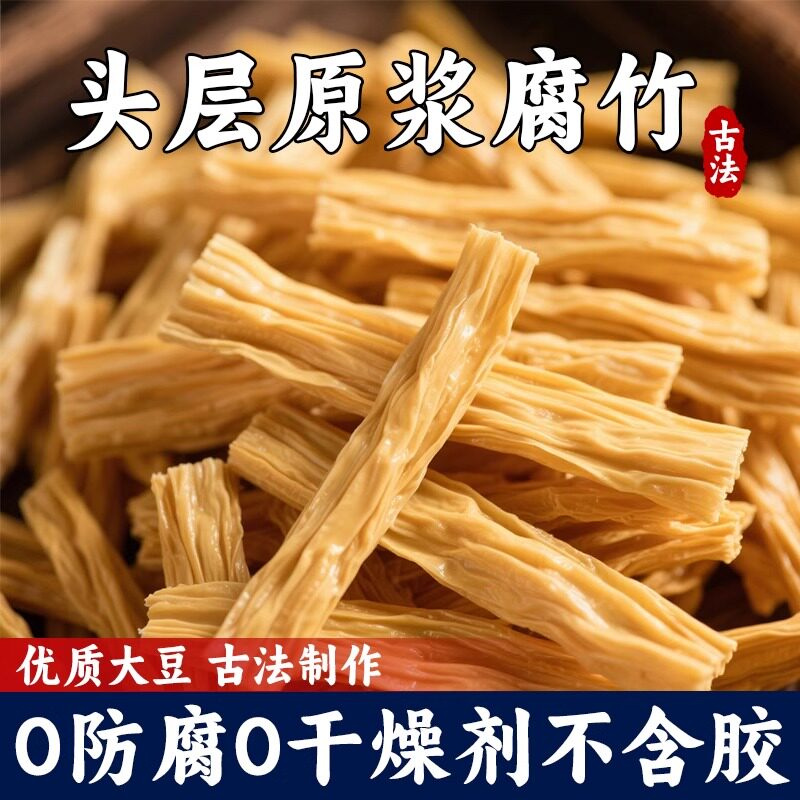 头层腐竹干货纯正特级豆腐皮手工头层腐竹凉拌菜火锅豆制品无添加