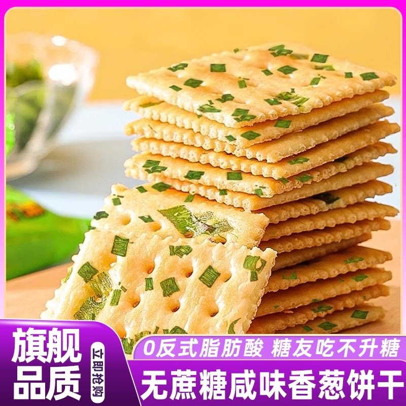 农科院香葱苏打饼干整箱葱香梳打饼咸味解馋零食休闲食品小吃散装