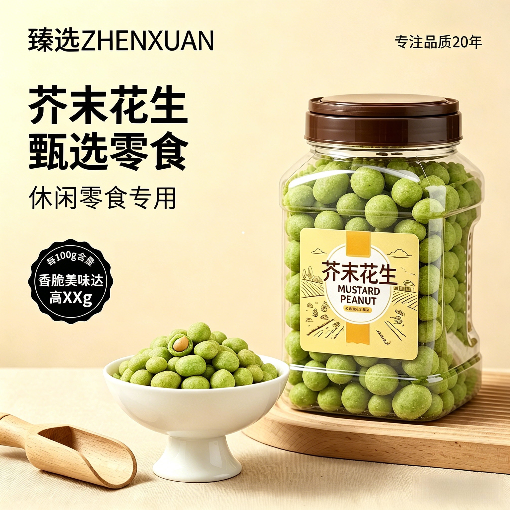 央妈推荐芥末味花生酥脆即食花生米休闲办公室解馋追剧下酒花生仁