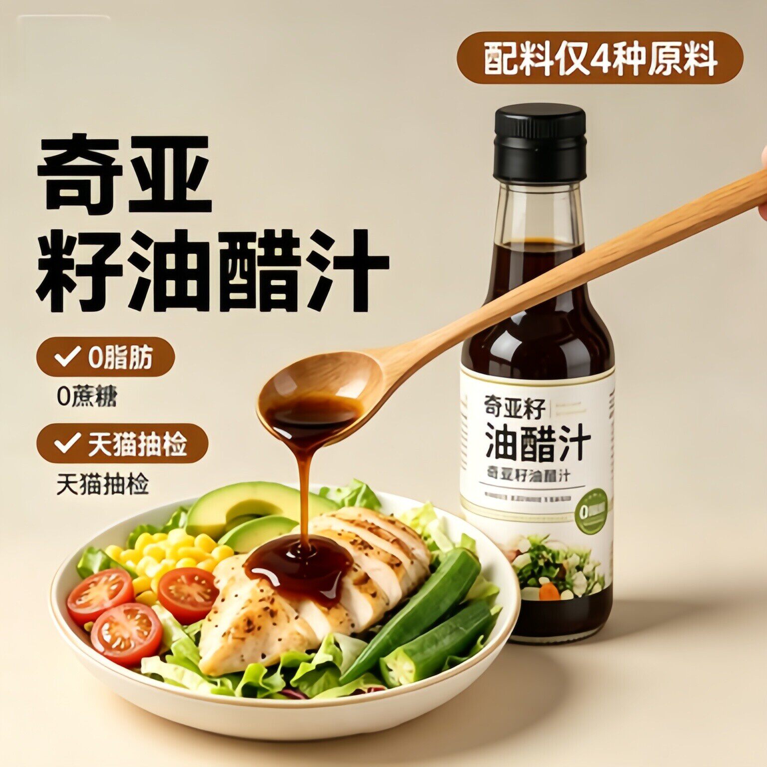 央妈推荐油醋汁0脂肪低酱料卡脂轻食健身代餐调味料水煮菜沙拉酱