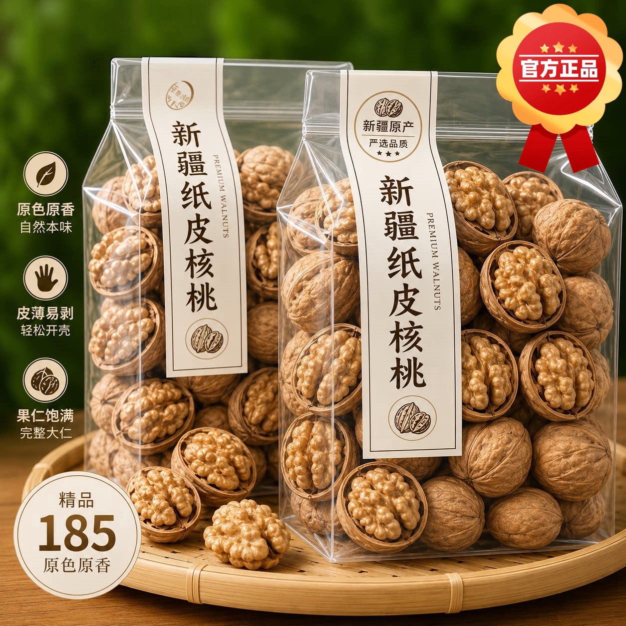 新疆纸皮核桃26年新货新疆阿克苏薄皮大核桃原味薄壳零食散装坚果