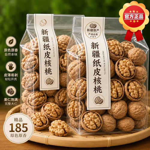 新疆纸皮核桃26年新货新疆阿克苏薄皮大核桃原味薄壳零食散装坚果