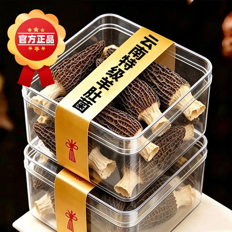 云南丽江野生菌头茬特级羊肚菌干货新鲜500g菌菇正品官方旗舰店