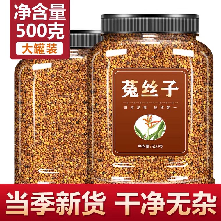菟丝子中药材正品旗舰店五味子沙苑子枸杞茶野生兔丝子药材