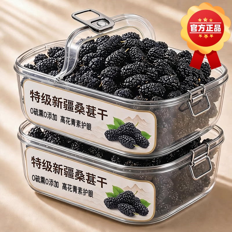 央妈推荐桑葚干新鲜黑桑葚干果500g新货正品免洗即食干净泡水茶酒
