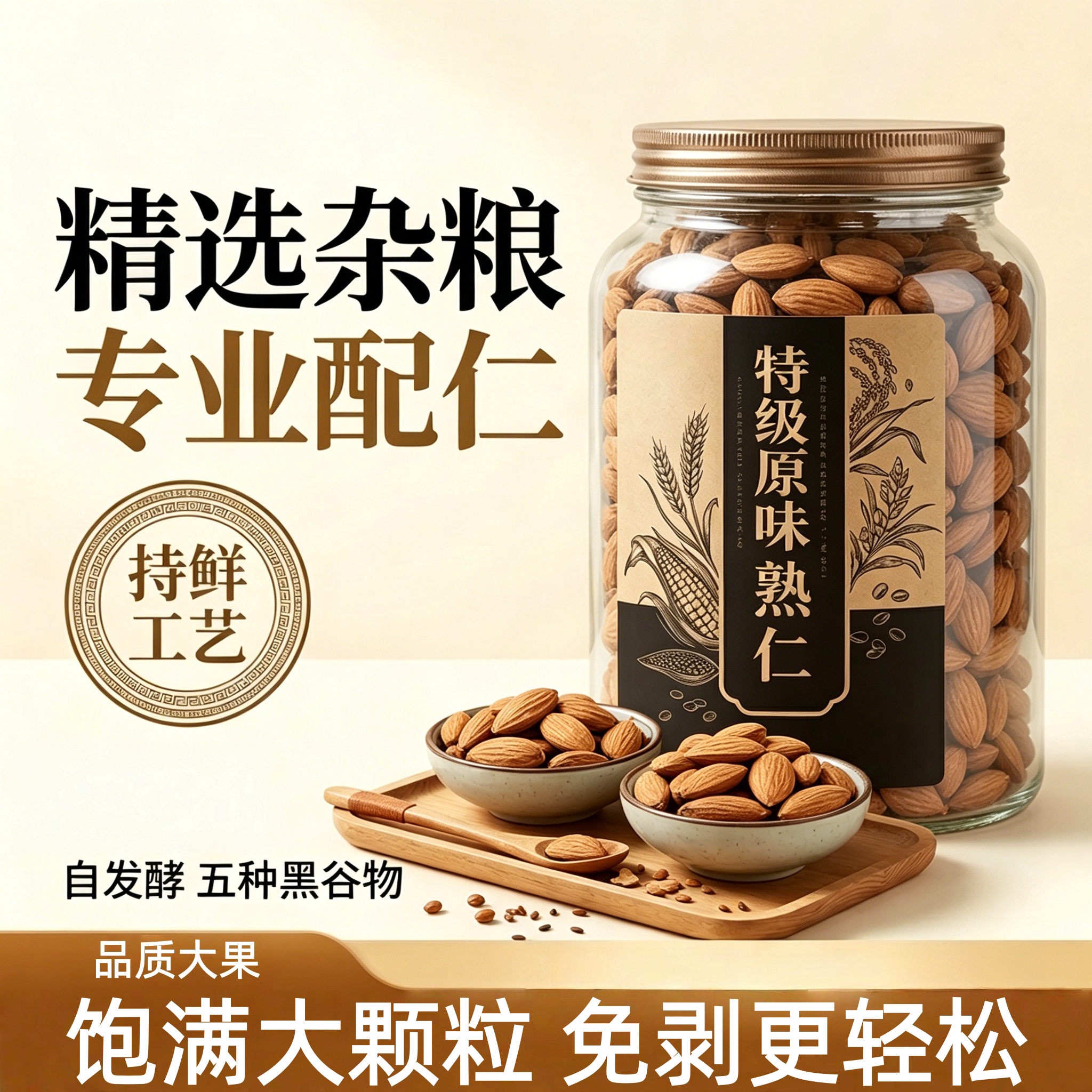 央妈推荐新疆原味甜杏仁500g生杏仁即食坚果特产干果年货批发新货