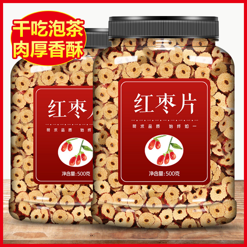 央妈精选新疆无核红枣片干货罐装若羌红枣大枣圈泡茶专用泡水干吃