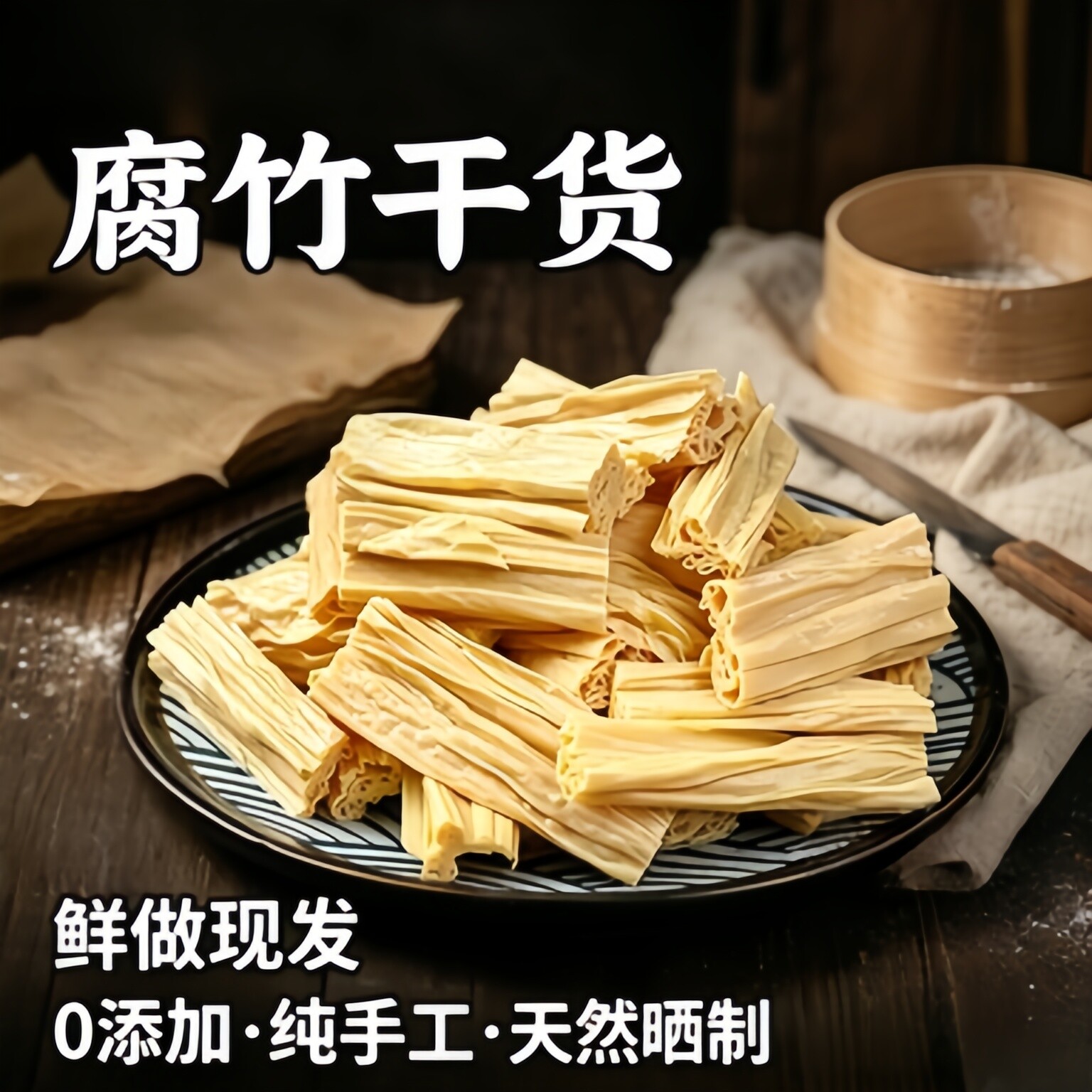 头层腐竹干货纯正特级优质非转基因官方旗舰店商用批发