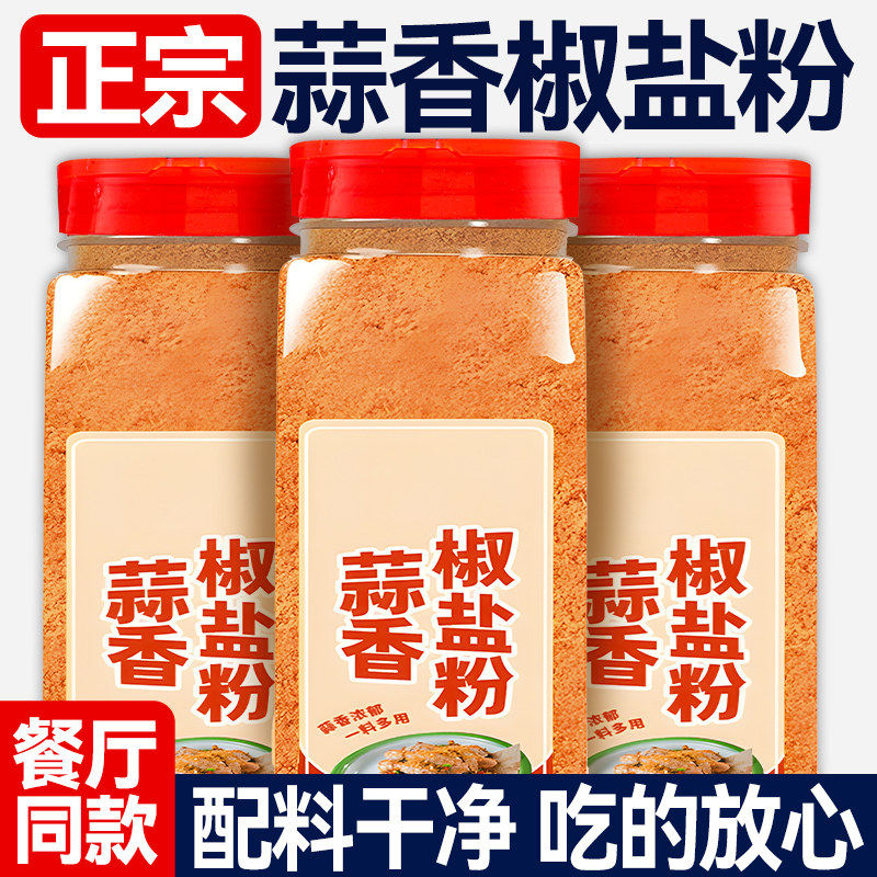 农科院蒜香椒盐粉调味料椒盐皮皮虾干锅排骨家用香辣烧烤海鲜撒料
