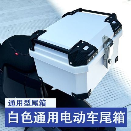45L白色摩托车后尾箱大容量巧格36L九号通用小牛台铃电动车后备箱