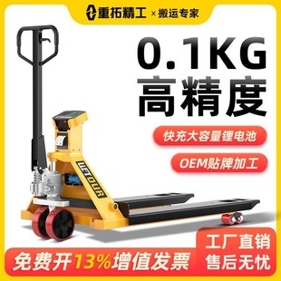 高精度电子秤叉车手动液压搬运车叉车带称托盘称重地牛2吨3吨