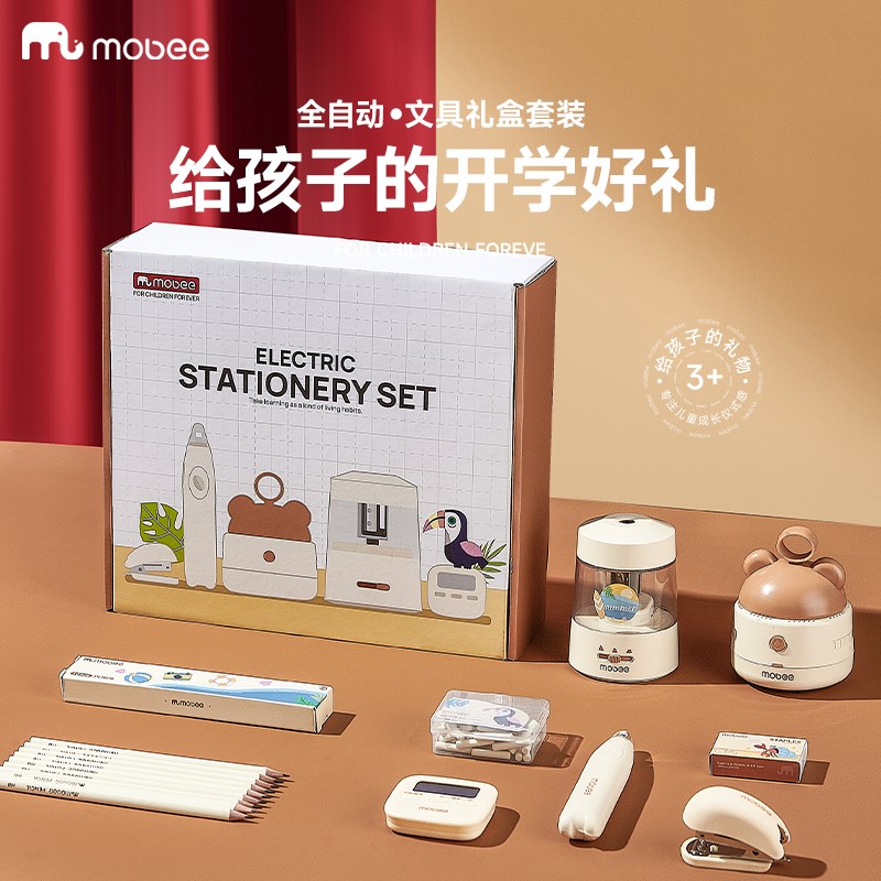 mobee电动文具套装自动削笔器礼盒卷笔刀铅笔小学生削笔刀桌面吸