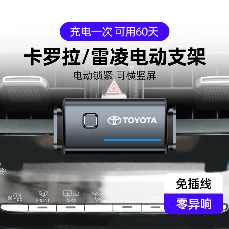 适用丰田08-22款卡罗拉/雷凌双擎车载手机电动支架横竖屏导航