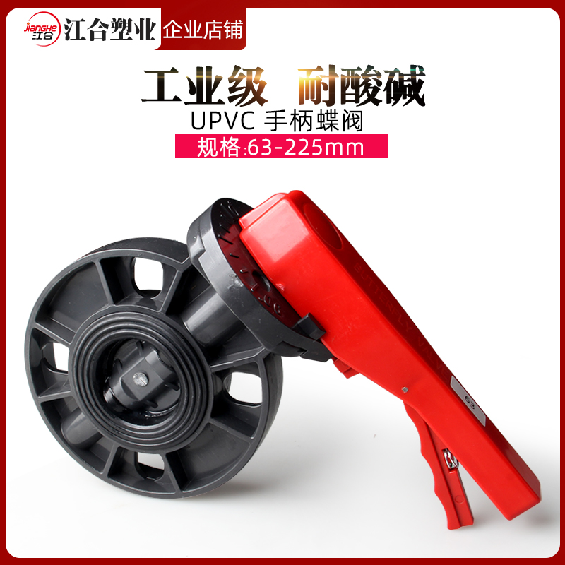 PVC耐酸碱化工对夹式蝶阀 UPVC给水手柄法兰对夹塑料蝶阀阀门开关