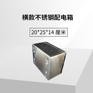 配电箱 厘米防尘防水 横款 不锈钢201 基业箱家用电箱明装