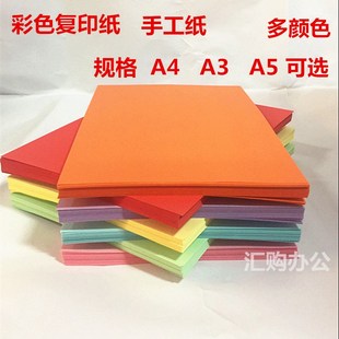 包 彩色复印纸 粉红 浅黄绿蓝色打印复印纸A3A5 80g手工折纸500张