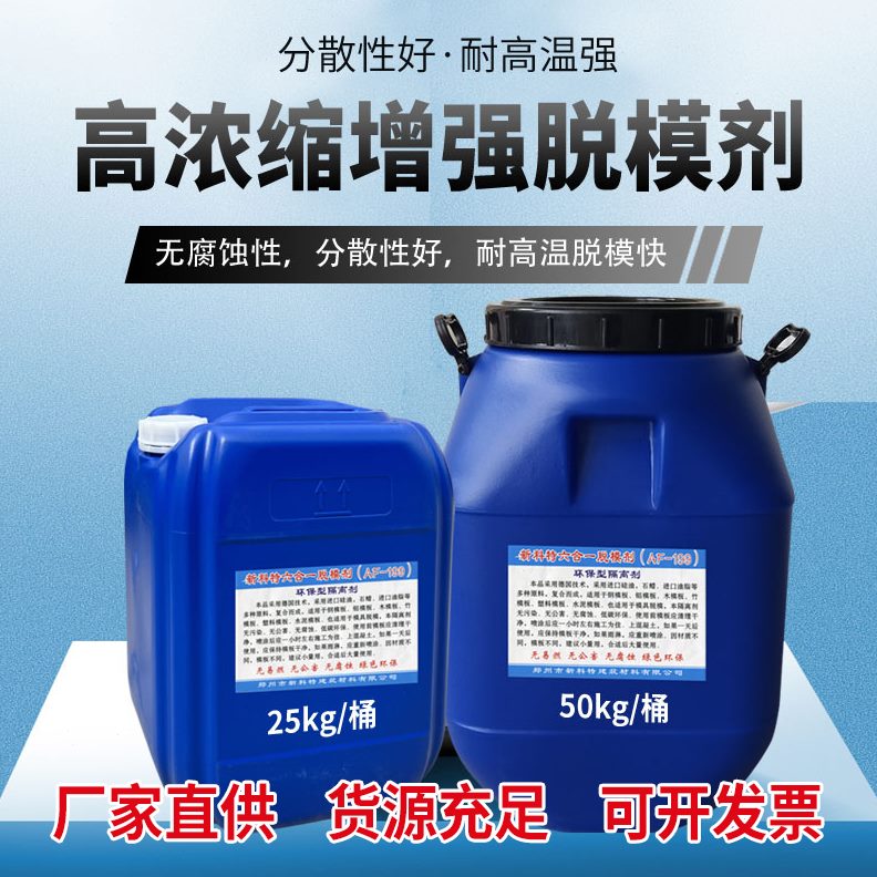模板专用模板混凝土脱桥梁水油性模油脱模剂预制包邮木钢塑模性