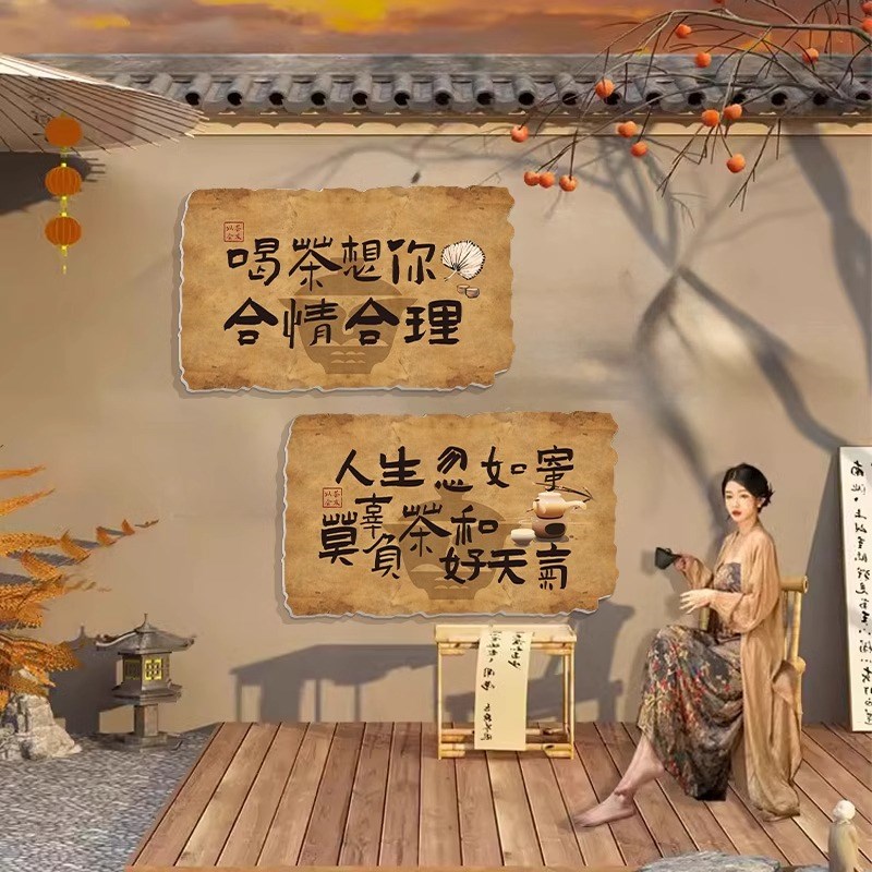 网红茶室布置打卡新中式装饰茶馆茶楼叶店背景墙面贴纸挂画高级感