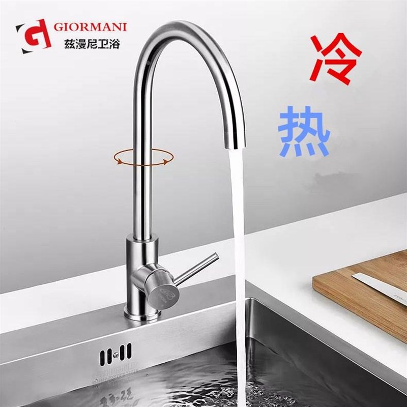 水龙头304不锈钢厨房洗菜v盆笼头单冷冷热龙头水槽龙头万向水龙头