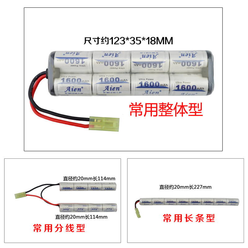 高功率2/3A15C1600MAH6V72V84V 96V玩具模型 V动力镍氢充电电