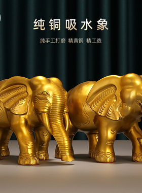 全黄铜吸水大象工艺品摆件一对客厅玄关酒柜装饰大号家居桌面饰品