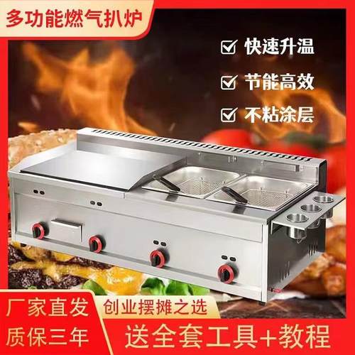 商用手抓饼铁板烧炸串关东煮机器铁板油炸燃气摆摊扒炉炸锅一体机