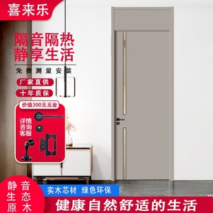喜来乐实木复合卧室木门环保隔音免漆实木门碳晶套装生态室内门