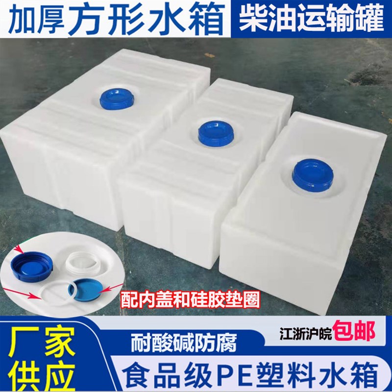 方形卧式水箱家用大容量房车储水桶耐酸碱加药设备户外.柴油运输