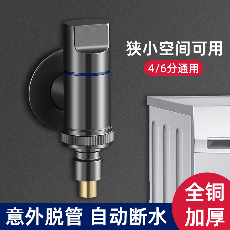 迷你全铜a洗衣机专用水龙头接头4/6分通用防脱落家用全自动止水阀