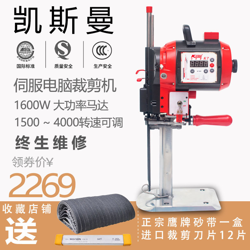 大功率凯斯曼电剪刀裁布裁剪服装全自动电脑裁剪机1X0寸大电剪机