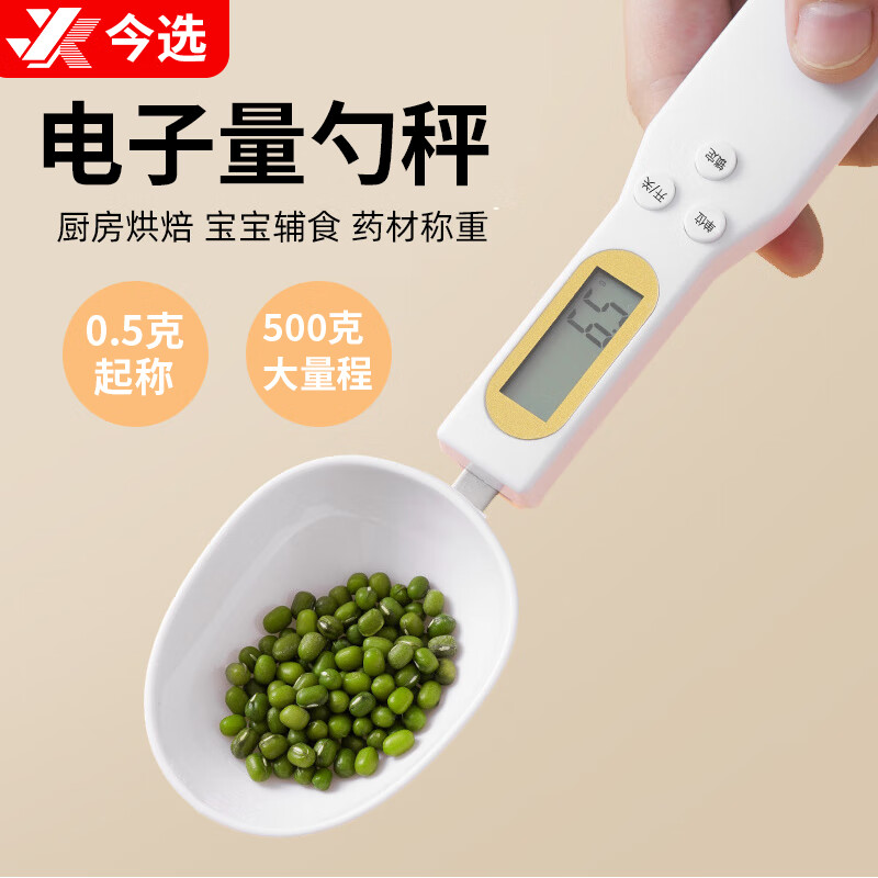电子秤量勺秤厨房高精度计量勺烘焙奶粉调P料辅食勺刻度称重勺