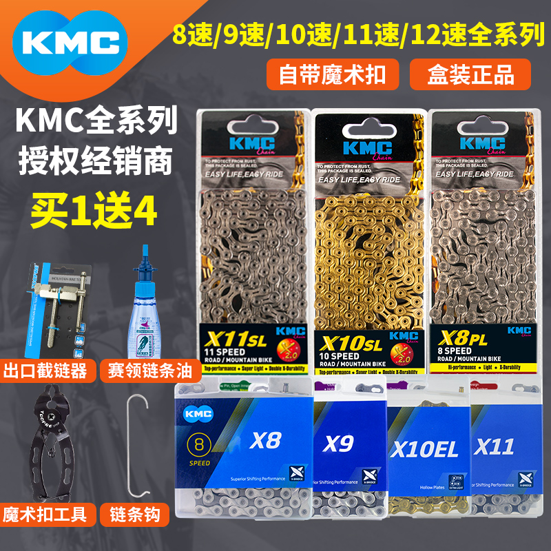 桂盟KMC链条山地30公路8折叠自行车27变速车链7通用9速10速11速24