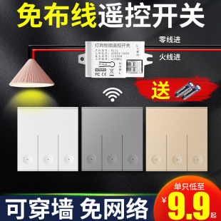 无线遥控开关接收器模块家用220V免布线随意贴智能无线双控开关