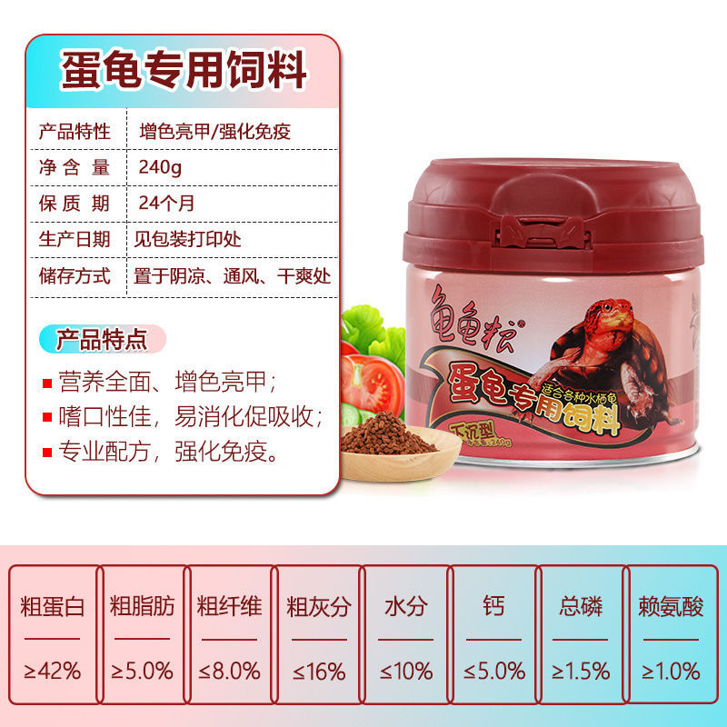 寸金龟粮蛋龟饲料猪鼻龟剃刀龟粮水龟粮下沉型发色龟粮乌龟饲料