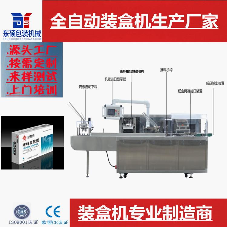 江苏厂家直供推荐药板膏贴凝胶高速折盒自动药品装盒机