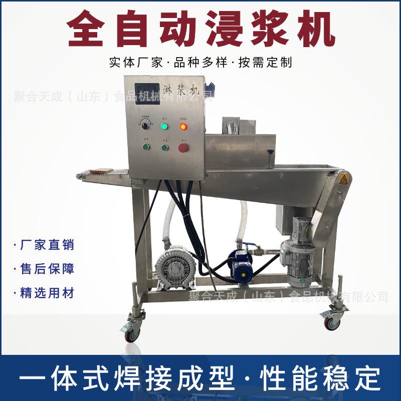 商用全自动藕片茄盒上浆机薯塔裹糖稀淋浆机小酥肉裹浆裹糠油炸线