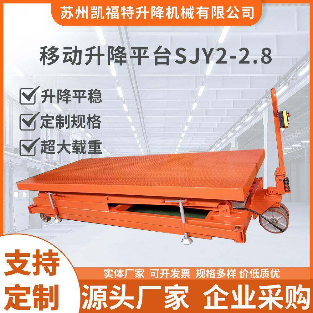 电动移动升降平台移动剪叉式升降机液压升降平台电动铸铁平台,搬运/仓储/物流设备,其他起重搬运设备,淘宝优惠券,粉丝福利购,淘宝优惠卷