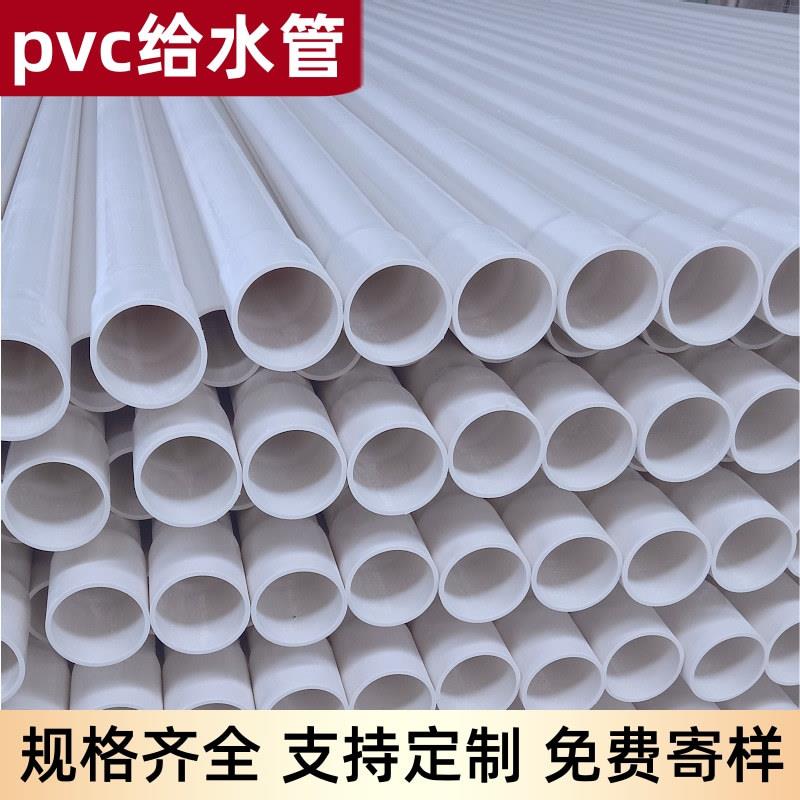 pvc给水管白色胶粘塑料硬质上水管鱼缸用管材管件农用灌溉用pvc管