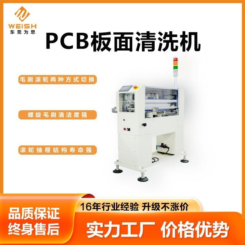 为思SMT全自动清洗机PCB板面清洗机清洁机毛刷滚轮去静电清洗设备