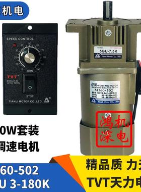 220V60W天力电机单相交流调速重载齿轮减速电机M560-502+5GU-