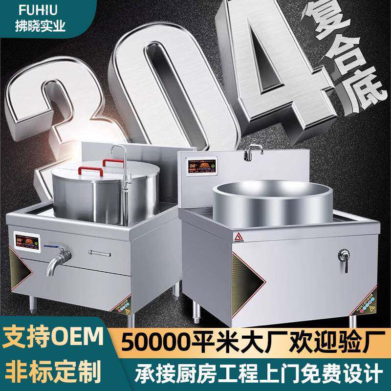 熬汤炉复合底羊肉汤锅餐厅煮面炉大功率煲汤炉食堂加高商用大锅灶