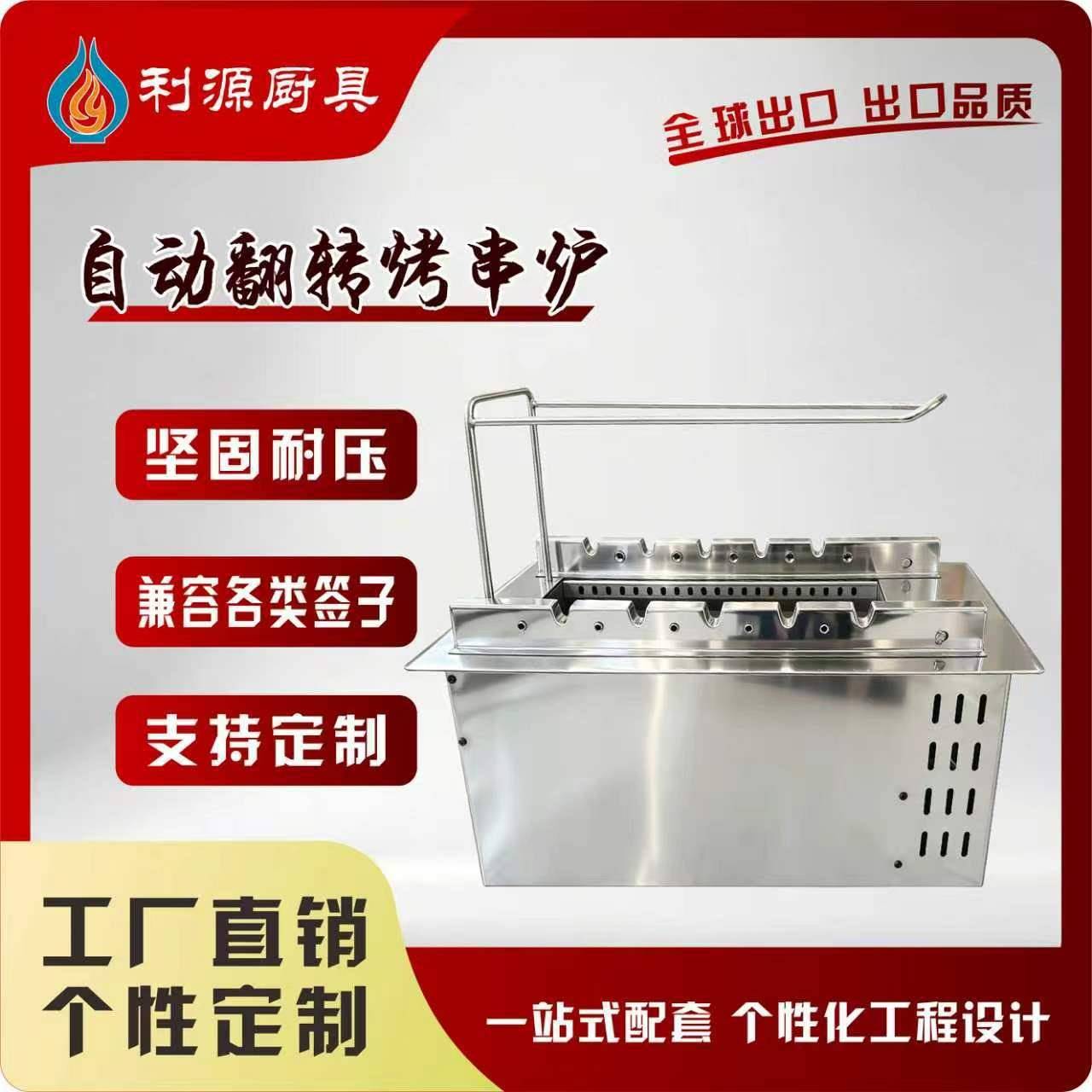 自动翻转烤串炉电烤炉烤串炉碳烤炉商用很久以前烤串炉自助餐串炉