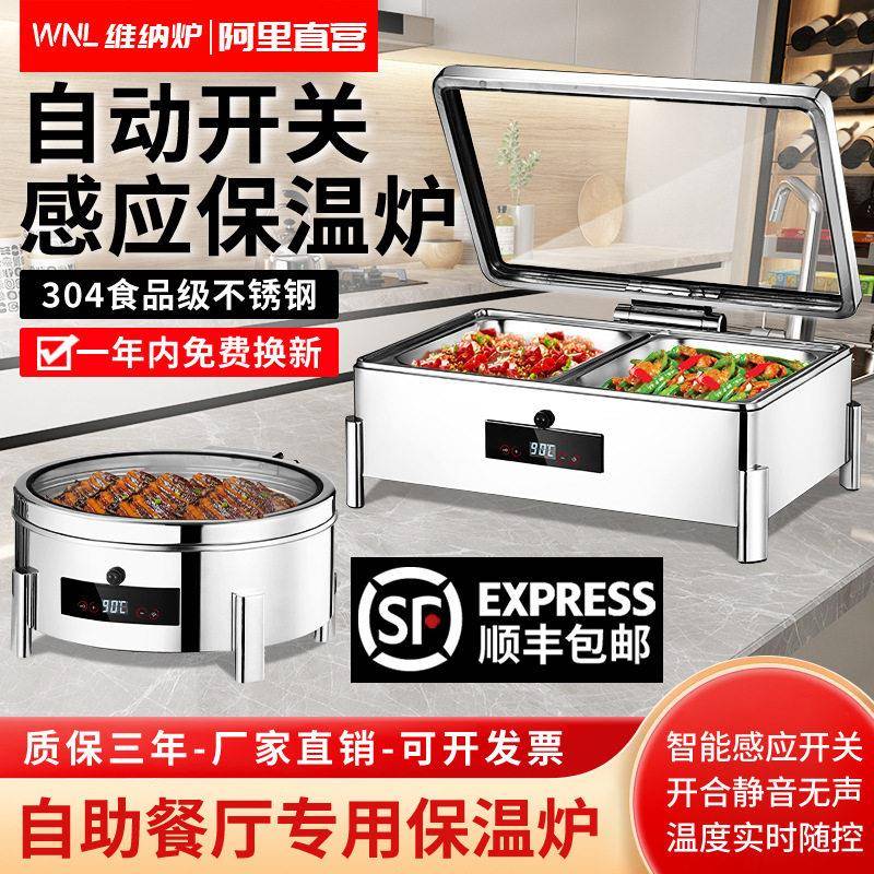 304豪华自助餐炉智能感应自动开关盖布菲炉电加热保温酒店早餐炉