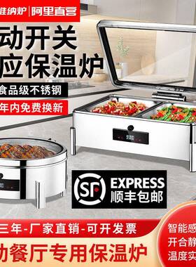 304豪华自助餐炉智能感应自动开关盖布菲炉电加热保温酒店早餐炉
