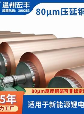 80um高导电PCB压延紫铜箔80微米超薄电磁屏蔽铜箔生产厂家